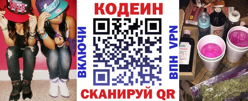 где купить   Чебаркуль  Кодеин Purple Drank 